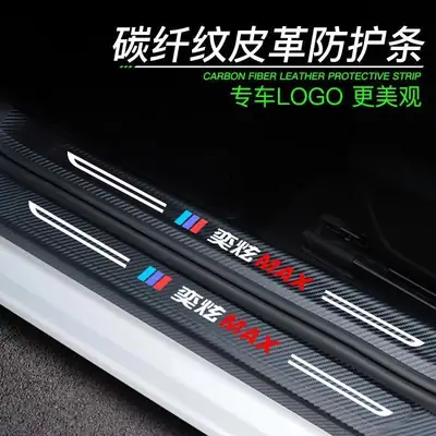 Suitable for Dongfeng Fengshen Yixuan Gs/Max Car Threshold Strip Modification Decorative Welcome Pedal Protection Strip Anti-Scratch Strip