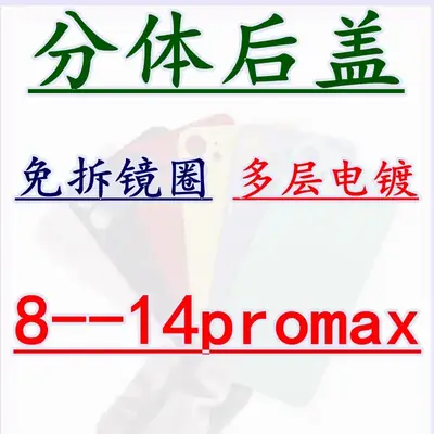 Large Hole 8Plus/X/Xs Max/11/12/13 14 Pro Max Suitable for Apple Back Cover Battery Rear Glass