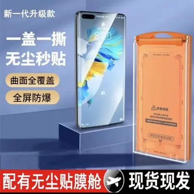 Huawei Mate70 Pro Auto Dust Remover No Air Bubble