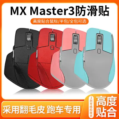 Anti-Slip Sticker Mouse Red Suede Sweat Absorbing