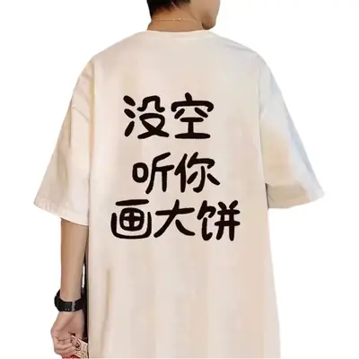 Men Women Cotton T-Shirt No Time to Listen Draw Cake