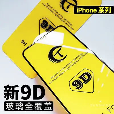 9D Tempered Glass iPhone Protection Film