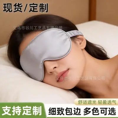 Jiasaki recommend Silk Eye Mask Shading Sleep Sleep Summer Ease Eye Fatigue Ice Compress for Men and Girls