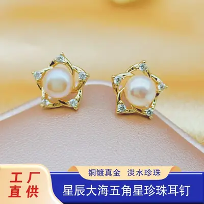 Stars & Pearl Earrings for Women Hot Style