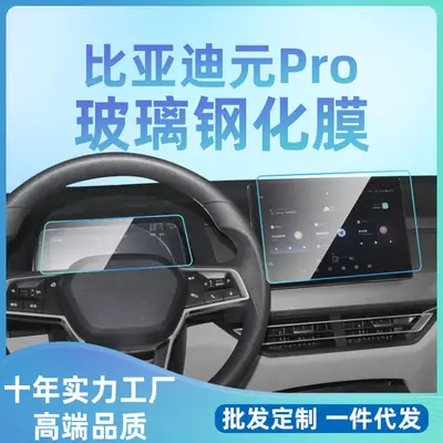 21-25 BYD Yuan Pro Glass Tempered Film for Dashboard