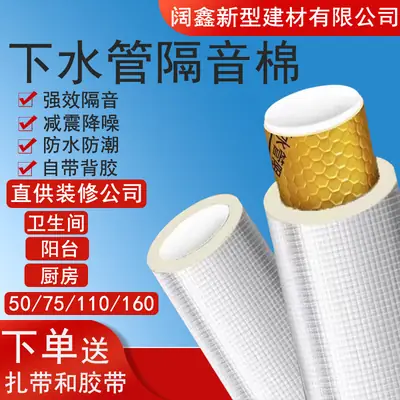 Sewer pipe sound insulation cotton self-adhesive sound absorption noise reduction gold damping sheet upgrade white high density water pipe sound insulation Cotton