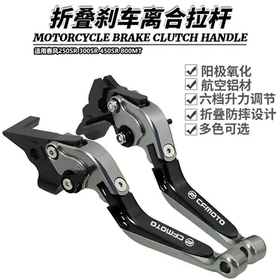 Foldable Brake Clutch Horn Lever Handle for Dongfeng 250Sr 300Sr 450Sr 800Mt