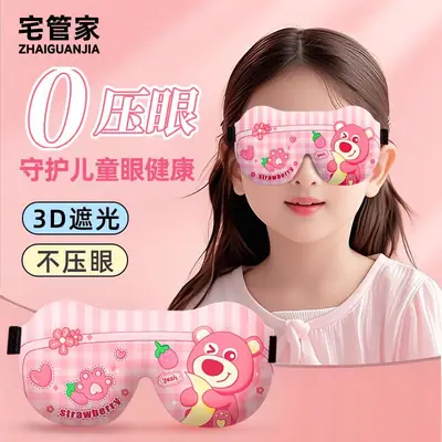 Children's eye mask for sleep shading girls boys 3d three-dimensional student nap children sleeping eye mask fatigue