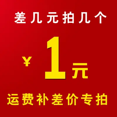 Special Shot Postage 1 Yuan Re-Shooting Shipping Fee