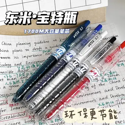 Dongmi 932 Press Brush Question Treasure Bottle Student High-Value Carbon Water Pen St Exam Ballpoint Gel Pen