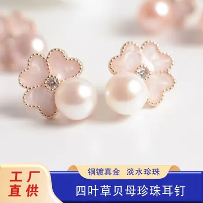 Natural Freshwater Pearl Earrings S925 Silver Needle Four-leaf Grass