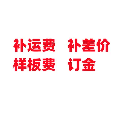 Deposit Postage Supplement Special Auction Link Freight Difference Model Fee