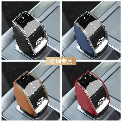 Cross-border applicable Chery Tiger 8-gear handle cover AI Ruize 5 ruihu 7-gear cover 5X decorative gear cover gear cover