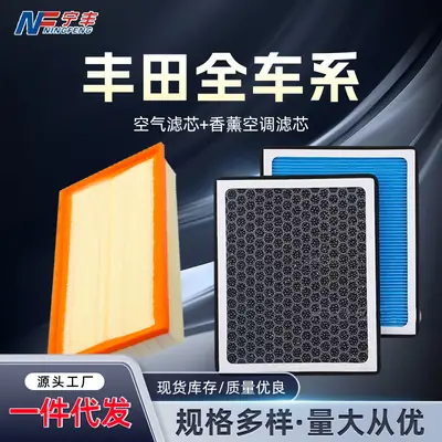 Suitable for Toyota Corolla Camry Levin Rav4 Reizhi New Vios Air Conditioning Filter Element Air Filter