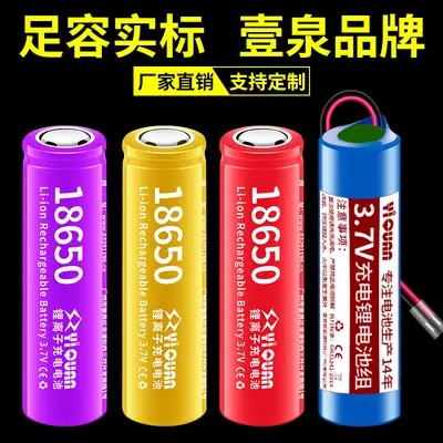 Yiquan 18650 lithium battery 3.7v/4.2v flat headlight flashlight opera player Shaver universal rechargeable battery
