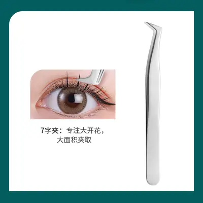 Stainless Steel Grafting Eyelash Tweezers