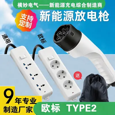 European Standard Discharge Gun Power Strip V2L Power Supply External Discharge New Energy Electric Vehicle Power Station Type2 Ideal