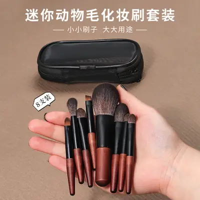Mini Makeup Brush Set 8-Piece Beginner Setting Brush Set