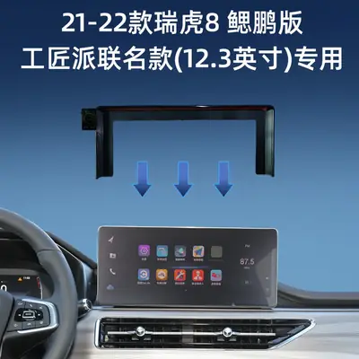 Special car card screen base Chery Tiger 8 ruihu 7 car interior navigation supplies mobile phone bracket base