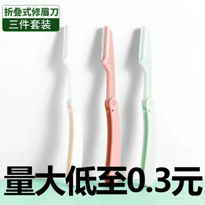 Folding Eyebrow Trimmer Set Stainless Steel Blades