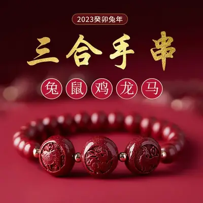 Cinnabar Bracelet Men's Year of the Rabbit Three-In-One Bracelet Women's 2024 New Zodiac Year Bracelet Twelve Zodiac Signs Children