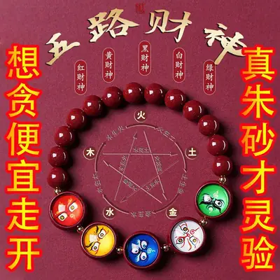 Fidelity Cinnabar Bracelet Women's Five-Way God of Wealth Bracelet Gold Wood Water Fire Earth Men's Year of the Dragon Zodiac Bracelet