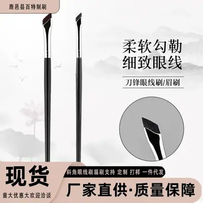 Oblique Eyeliner Brush Small Black Flat Sickle Blade