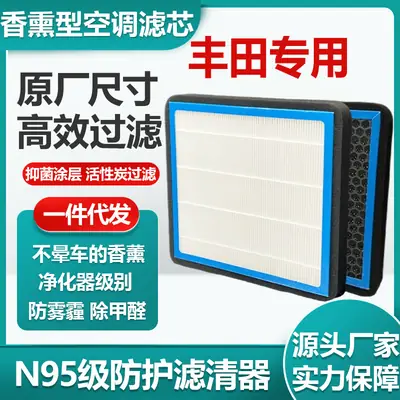 Suitable for Toyota Corolla Rav4 Aromatherapy Air Conditioning Filter Activated Carbon N95 Grade Air Conditioning Filter Original Size