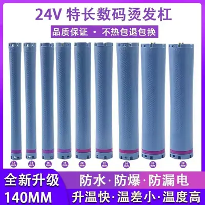 24V Hot Perm Rod for Hair Salons 14cm