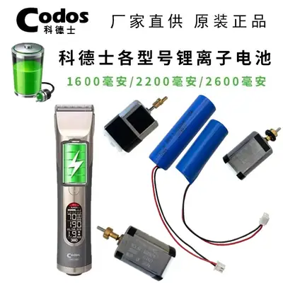 Kods Electric Scissors 1000mA Li-ion Battery
