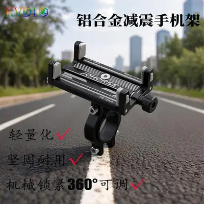 Mountain bike mobile phone holder riding navigation bracket electric motorcycle aluminum alloy mobile phone bracket takeaway equipment