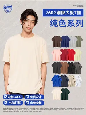 260g Cotton Large T-Shirt Men Women Solid Color