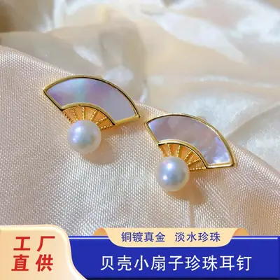 Natural Freshwater Pearl Earrings New Style Shell Small Fan Retro Elegant