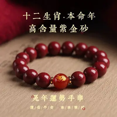 Cinnabar Chinese Zodiac Bracelet for Women Men