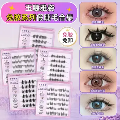 Self-adhesive false eyelashes glue-free natural mirror