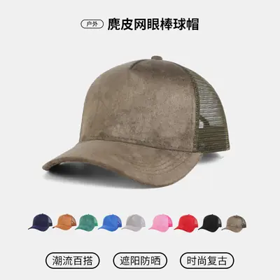 Pink Mesh Back Baseball Cap with Black Suede Front
