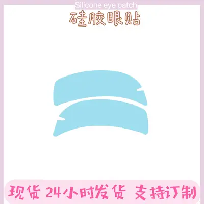 Spot Multi-color Silicone Eye Mask Eyelash Perm Auxiliary Tool