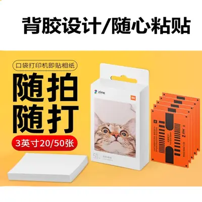 Xiaomi pocket photo printer 3-inch color photo paper adhesive sticker photo paper photo portable printing paper