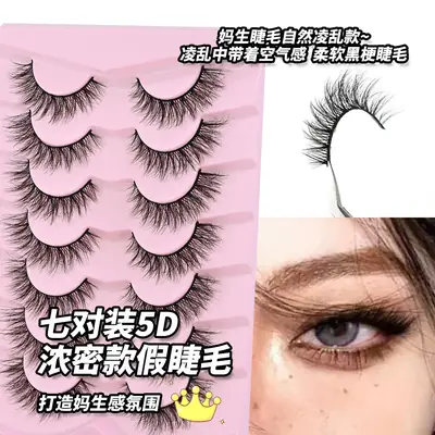 7pcs 5D Thick False Eyelashes Natural Messy Self-Grafting