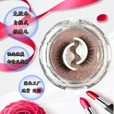 Glue-free Self-adhesive Eyelashes for Three Seconds