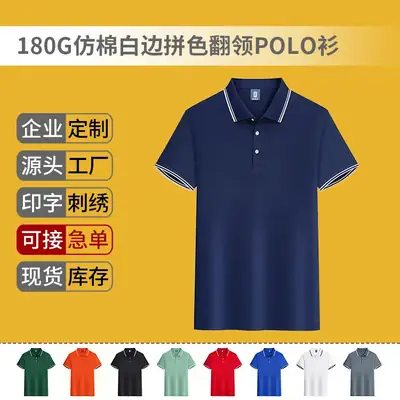 Men's White Edge Lapel T-Shirt 180g Summer
