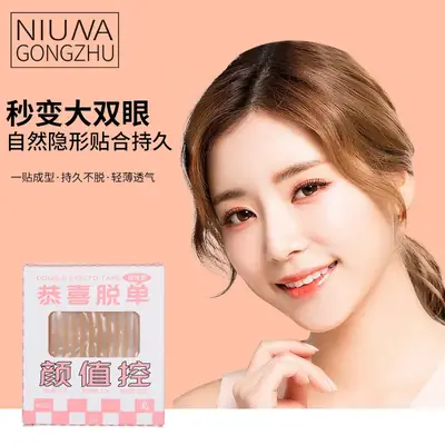 Anti-real Invisible Double Eyelid Stickers Waterproof Long-Lasting