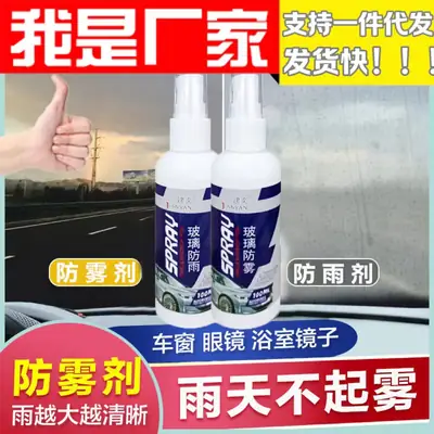 Car Glass Anti-Fog Spray 150ml Rain Proof