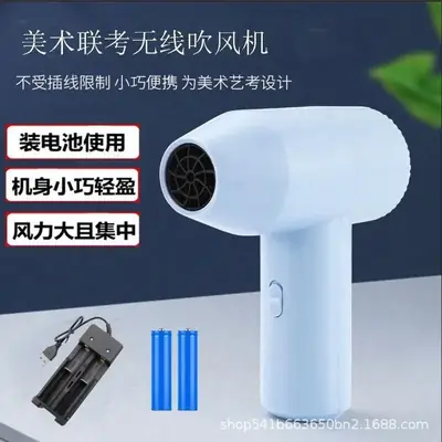 Wireless Hair Dryer for Students Art Test Drawing Quick Dryer