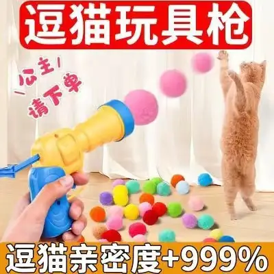 Cat Toy Plush Ball Launcher Bullet Silent Ball Plush Toy Gun Interactive Self-Pleasure Relief Pet Cat