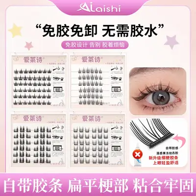 Glue-free Eyelash Sticker for Beginners