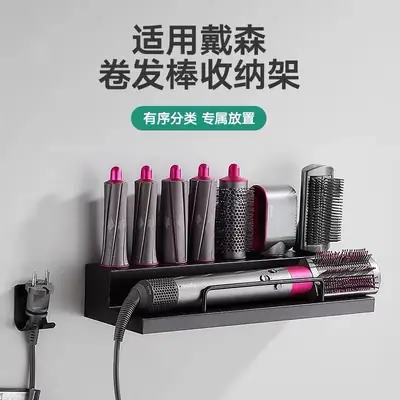 Punch-free Dyson Multifunctional Dyson Curling Wand Storage 8-head Styler Household Bathroom Hair Dryer Bracket