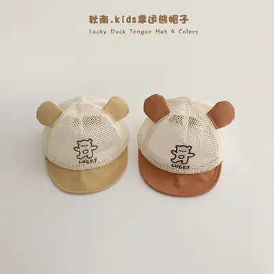 Baby Bear Cap Beige Mesh Sunshade for Girls