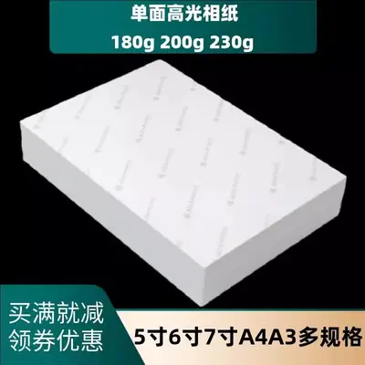 Photo paper 5 inch 6 inch 7 inch 10 inch inkjet printing photo paper A3A 4 180g 200g 230 high-gloss photo paper