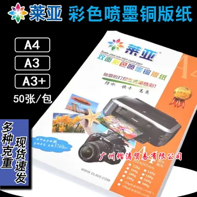 Leia coated paper A4 double-sided high-gloss photo paper a3 printing photo paper 200g 300gA3 color inkjet copperplate